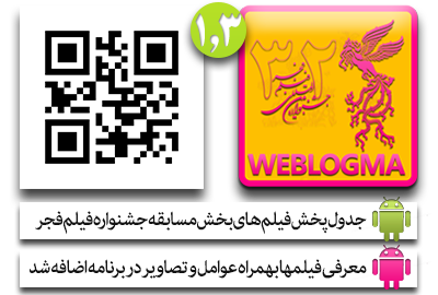 دانلود برنامه اندروید جشنواره فیلم فجر 32 ام 