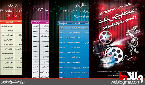 پوستر جشنواره فجر