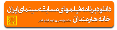 program_film_fajr_festival_32st_artist_house