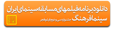 program_film_fajr_festival_32st_farhang