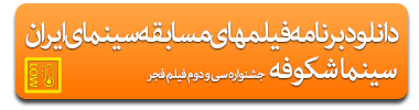 program_film_fajr_festival_32st_shokoufe