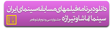 program_film_fajr_festival_32st_tiraje