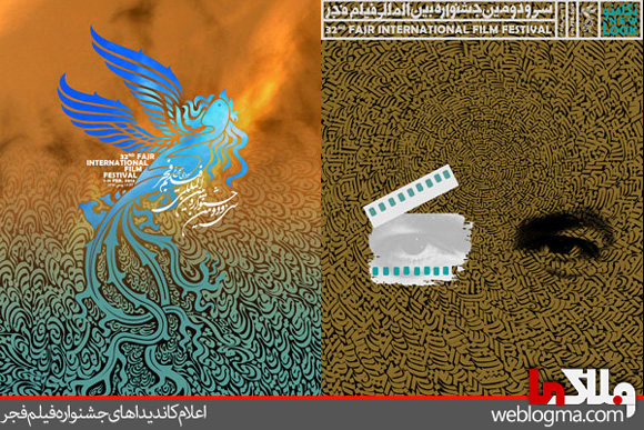 اسامی کاندیداهای جشنوراه فجر